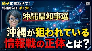 日本保守党 群馬二区支部長 伊藤純子 がライブ配信中！