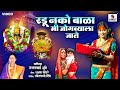 Radu Nako Bala Mi Jogvyala Jate Devichi Gani Ambabai Yedamai Song Sumeet Music