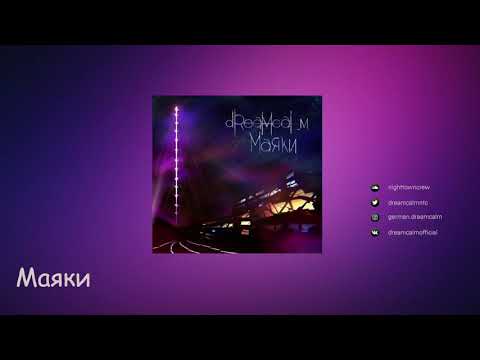 dreamcalm - маяки  [prod. by otisv] (official audio)