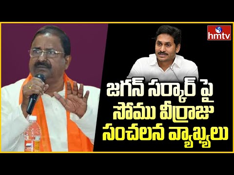 BJP Somu Veerraju Comments On AP Govt