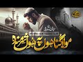 New Hamd 2024 Gunaho Pe Hu Sharminda Abdurrahman Huzaifi New Kalam 2024 New Naat 2024