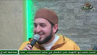 الدكتور – جهاد الكالوتي – (الحمد لمولانا شكرا)(مولد السيدة نفيسة)(ساحة الدح )(2023)