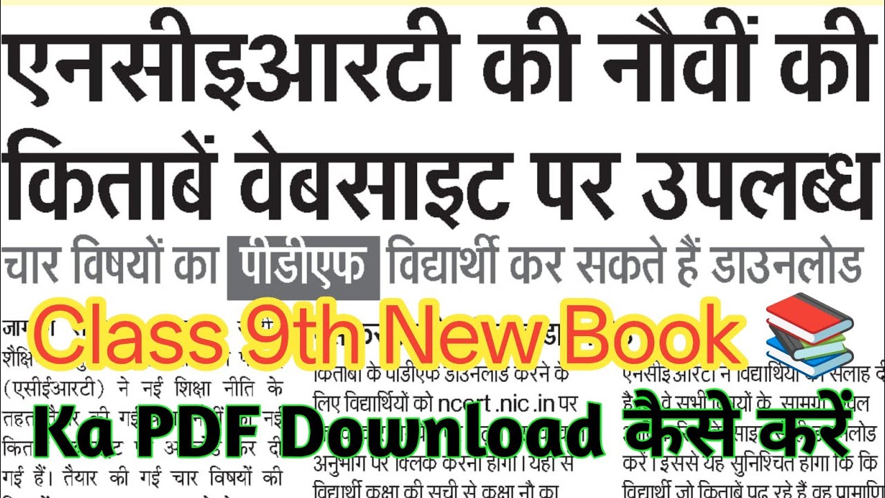 Class 9th New Ncert Books 📚 Ka PDF Download Kaise Kare 2026-27 Bihar Board ||