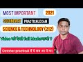 Nios October Practical Exam 2021 Nios Sec Science Tech 212 Nios Practical कैसे होते 