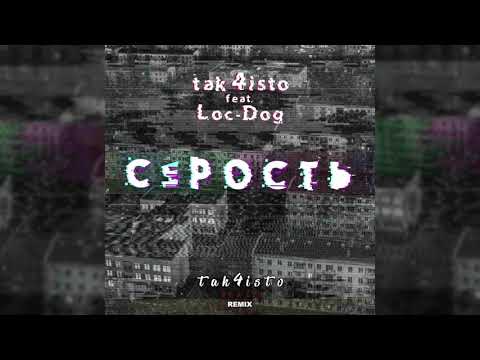 tak4isto feat. Loc-Dog - Серость (tak4isto beats)