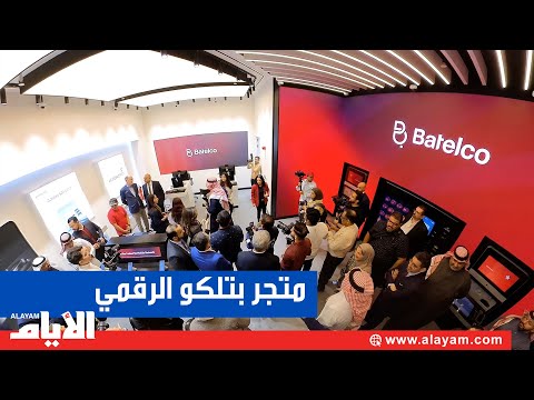 بتلكو تفتتح أول متجر رقمي متكامل في مراسي جاليريا