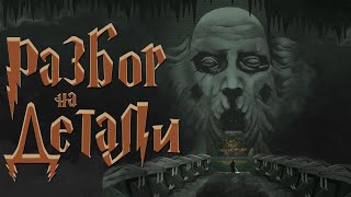 Гарри Поттер и Тайная комната | Разбор на детали | Часть 3