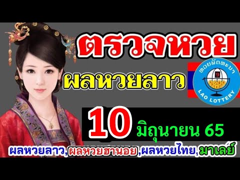 ตรวจหวย