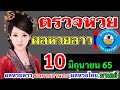ตรวจหวย