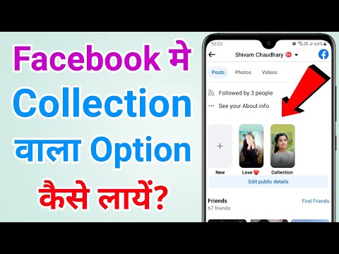 Facebook profile me collection ka option kaise laye | How to get collection story in fb profile
