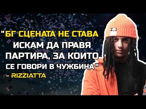 Rizziatta - ,,Винаги съм искал да бъда причина за другите да не отиват в чужбина"