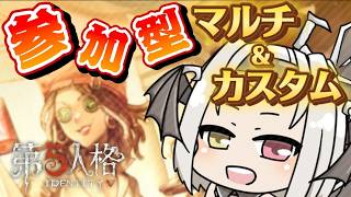 【 #縦型 #第五人格 / 参加型 】ただいま！やるぞー！【 #vtuber #IdentityV 】