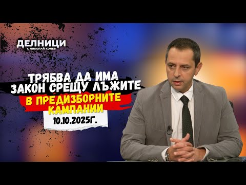 Кирил Веселински: Законопроектът на ИТН е пълзяща учиндолска диктатура
