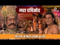 श्री राम ने किया रावण का वध रामायण महा�