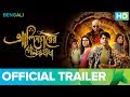 Alinagarer Golokdhadha Official Trailer 2018 Bengali Movie Anirban Parno Sayantan Ghosal