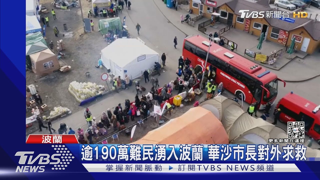 超過190萬難民湧入波蘭 華沙市長向國際求救