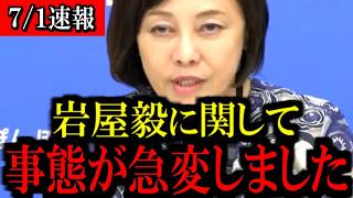 ※国旗損壊罪と皇室典範改正に関してお話しします...【百田尚樹/有本香/島田洋一/北村晴男/日本保守党】
