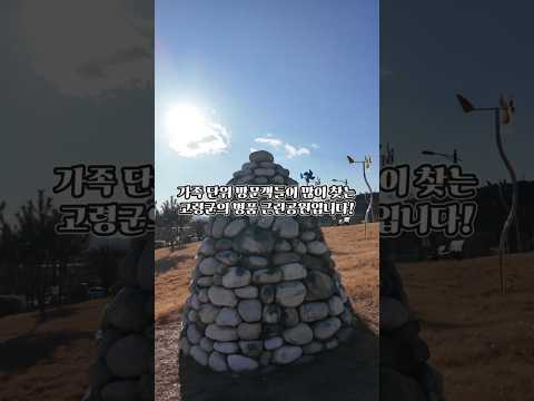 봄 나들이 고령 명품 공원, 좌학근린공원 #고령군SNS기자단 홍우석