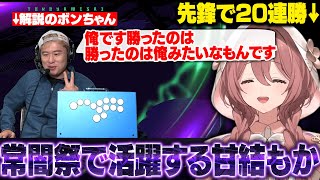 【スト6】常闇祭で20連勝するもかさーんと弟子の活躍に対するボンちゃんの反応【甘結もか/KEI.B/ナリ君/常闇トワ/ボンちゃん/アール/ぶいすぽ/切り抜き】