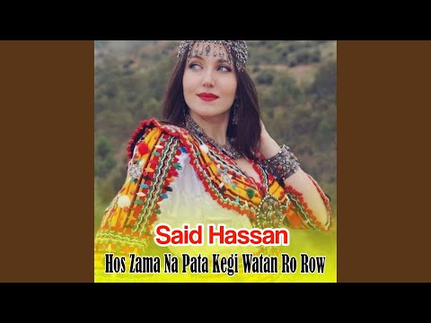 Che Pa Bam Dey Sra Lasona Karo Ra Porta