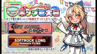 不知火フレア歌唱によるカバー楽曲を解禁するよ【ポップンミュージック High☆Cheers!!】