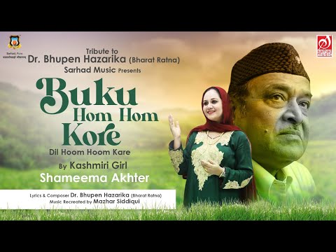 Dil Hoom Hoom Kare  | বুকু হম হম কৰে মোৰ আই.. | Shameema Akhter | Bhupen Hazarika | Mazhar siddiqui