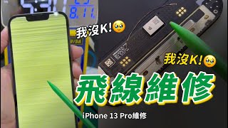 [問題] iPhone 13pro  max突然綠屏