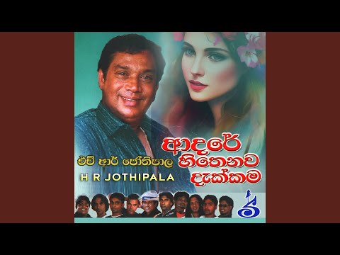 Adare hithenawa dakkama