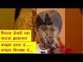माझ्या राजा रं माझ्या शिवबा रं Chaitanya Devdhe Su