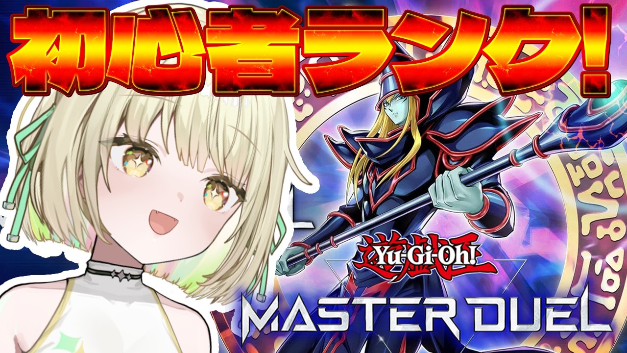 【 マスターデュエル】もっと知りたいのでコーチ呼びました。w/シーアーチャーさん【ネオポルテ / 光葉エニ】