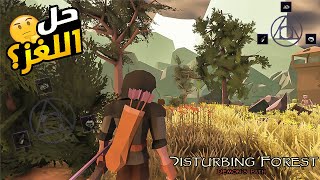 Disturbing Forest: Demon's Path #1 - !حل اللغز في وسط الغابة