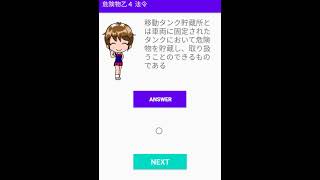 乙種危険物取扱者 第４類 法令 一問一答危険物問題集