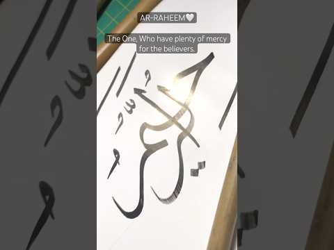 AR-RAHEEM✨| Asma-ul-Husna part-3| Names of ALLAH|Islamic/arabic Calligraphy with bamboo qalam