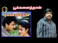 Pookalathan Parikathinga பூக்களைத்தான் T RAJENDAR MVN