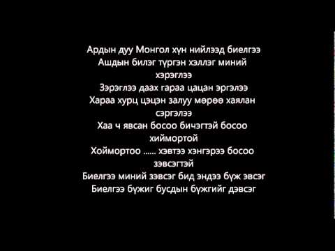 Enerel ft Odko  Daimaa - Biyelgee hiiye