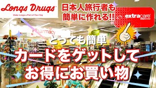 【ハワイお得情報!】24時間営業で便利なワイキキのドラッグストアLongsDrugsでお得にお買い物