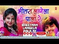 BHEETARA LAAGELA PALA RE | Super Hit Bhojpuri DJ Holi Song | GUDDU RANGILA | सुपर हिट असली हो