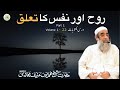 Rooh Aur Nafs Ka Ta Alluq Dars Maktoob 22 Vol 1 Hazrat Shaykh Humayun Hanif Mujaddidi Islahenaf