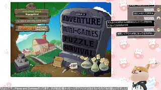 Plants vs Zombies 進めるよ