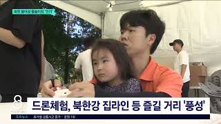 [G1뉴스]화천 붕어섬 물놀이장 '인기'