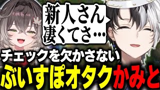ぶいすぽっ！新人のチェックを欠かさない森の住人兼ぶいすぽオタクのかみと【エルデンリングナイトレイン/切り抜き】【龍巻ちせ】#かみとめクリップ 