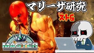 [スト6]本気で上に行きたいので研究する