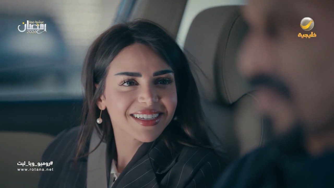 فرق أذواق ..!! - روميو وياليت