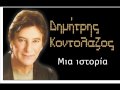 Kontolazos Dimitris Mia istoria 