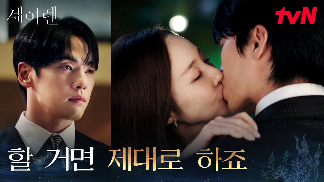 던져진 공, 김정현 앞에서 일부러 키스한 박민영X위하준 #세이렌 EP.5 | tvN 260316 방송
