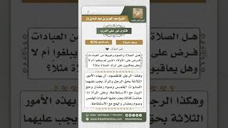 صورة 9576 -  حكم الصلاة والصوم على من كان دون سن التكليف -  نور على الدرب