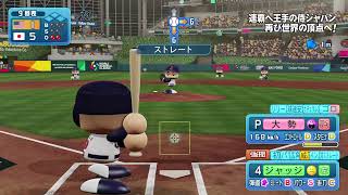 パワフルプロ野球2026プレイ日誌#36