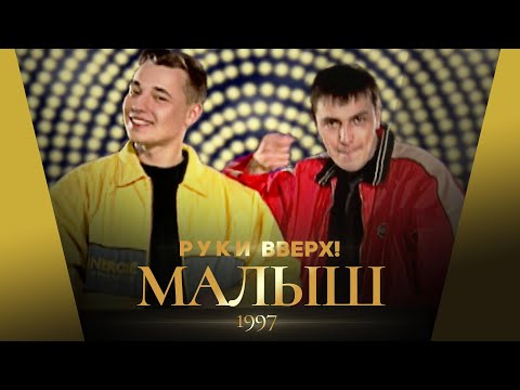 Новый Год Руки Вверх Слушать Новый Год Руки Вверх Слушать