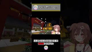 復帰記念!みこちおかえり花火! ~ころねの初めてのマインクラフト~ #Shorts