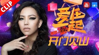 【阿妹高音直飙！ 《开门见山》 气场全开嗨翻全场】浙江卫视领跑2017演唱会 20161230【浙江卫视官方超清】